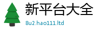 2025新澳门免费传真采新门内部资料免费提供大全(最新章节)